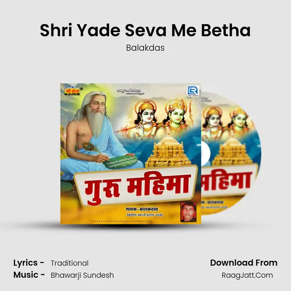 Shri Yade Seva Me Betha MP3 Song by Balakdas Cover