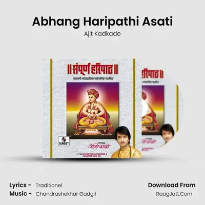 Abhang Haripathi Asati MP3 Song by Ajit Kadkade Cover