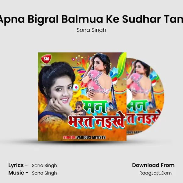 Apna Bigral Balmua Ke Sudhar Tani MP3 Song by Sona Singh Cover