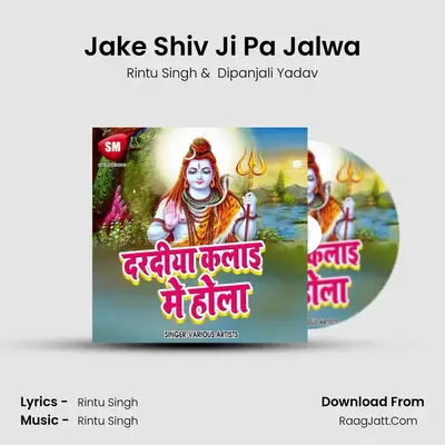 Jake Shiv Ji Pa Jalwa MP3 Song by Rintu Singh Cover