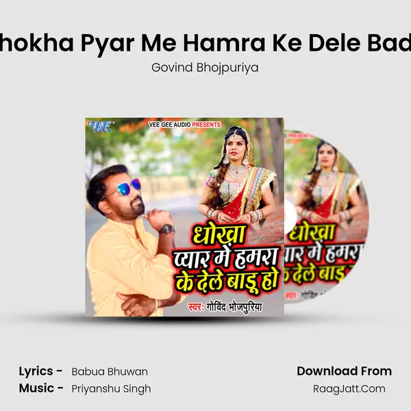 Dhokha Pyar Me Hamra Ke Dele Badu mp3 song