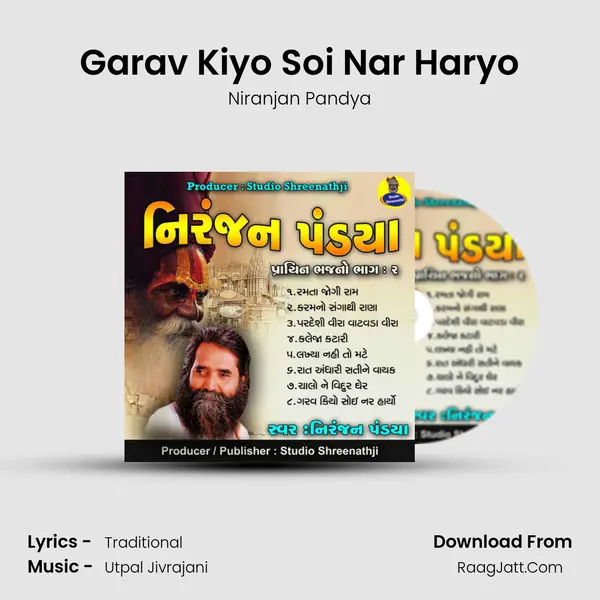 Garav Kiyo Soi Nar Haryo MP3 Song by Niranjan Pandya Cover