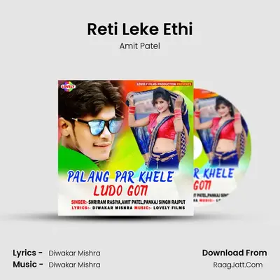 Reti Leke Ethi MP3 Song by Amit Patel Cover