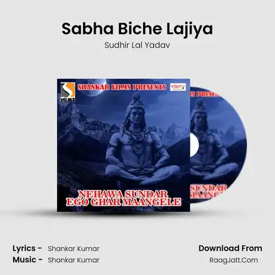 Sabha Biche Lajiya MP3 Song by Sudhir Lal Yadav Cover