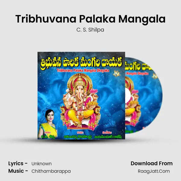 Tribhuvana Palaka Mangala MP3 Song by C. S. Shilpa Cover