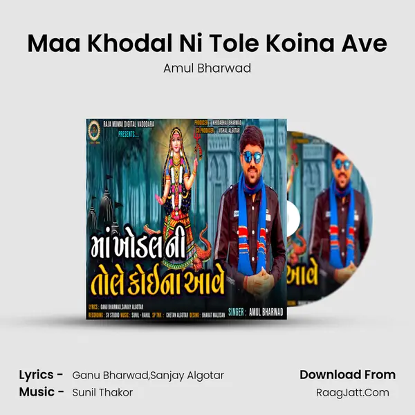 Maa Khodal Ni Tole Koina Ave MP3 Song by Amul Bharwad Cover