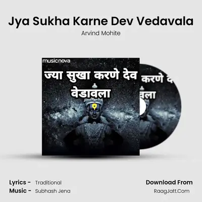 Vitthal Bhaktigeet - Jya Sukha Karne Dev Vedavala - Arvind Mohite