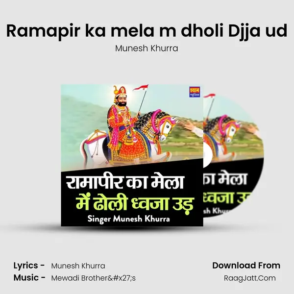 Ramapir ka mela m dholi Djja ud - Munesh Khurra