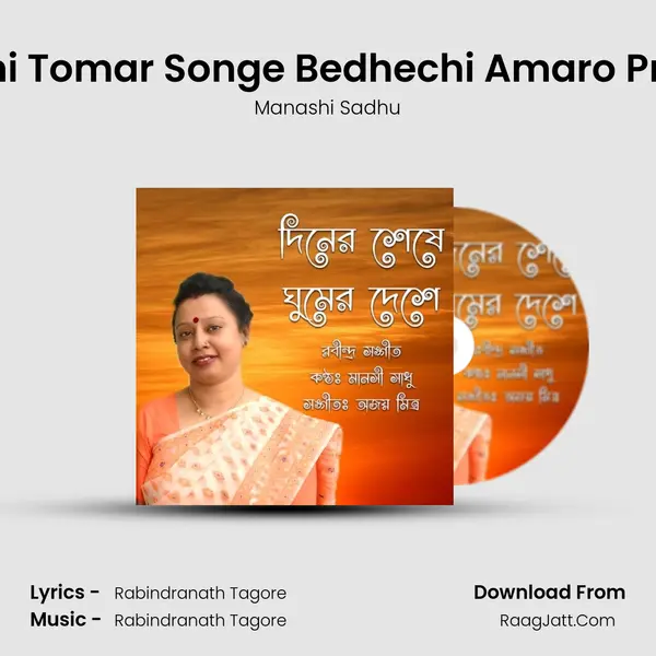 Ami Tomar Songe Bedhechi Amaro Pran MP3 Song by Manashi Sadhu Cover