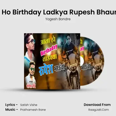 Aala Ho Birthday Ladkya Rupesh Bhauncha - Yogesh Bondre