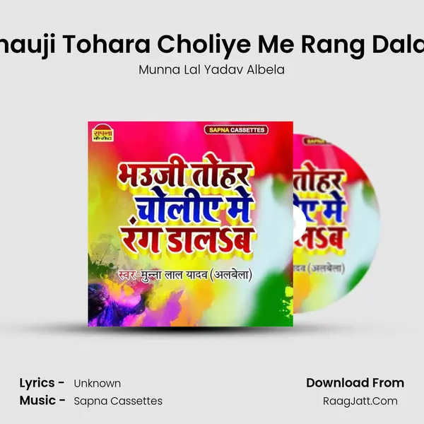 Bhauji Tohara Choliye Me Rang Dalab MP3 Song by Munna Lal Yadav Albela Cover