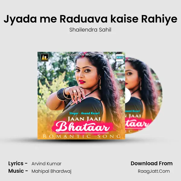 Jyada me Raduava kaise Rahiye MP3 Song by Shailendra Sahil Cover