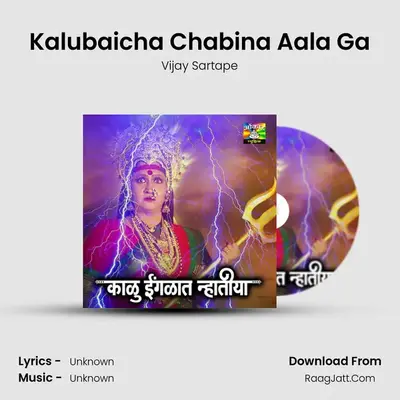 Kalubaicha Chabina Aala Ga MP3 Song by Vijay Sartape Cover