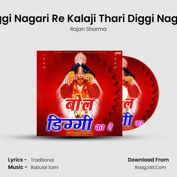 Diggi Nagari Re Kalaji Thari Diggi Nagari MP3 Song by Rajan Sharma Cover