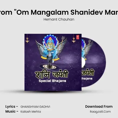Dhun (Om Mangalam Shanidev Mangalam..) [From Om Mangalam Shanidev Mangalam] mp3 song