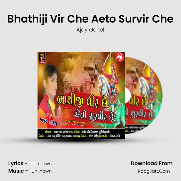 Bhathiji Vir Che Aeto Survir Che MP3 Song by Ajay Gohel Cover