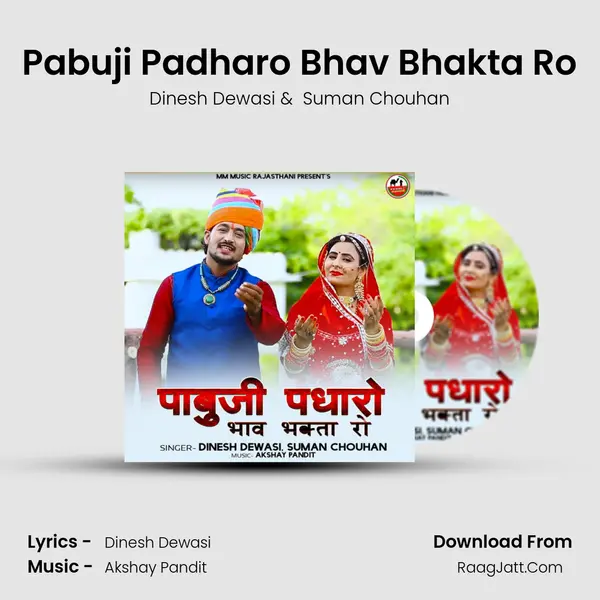 Pabuji Padharo Bhav Bhakta Ro MP3 Song by Dinesh Dewasi Cover