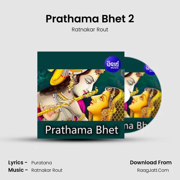 Prathama Bhet 2 MP3 Song by Ratnakar Rout Cover