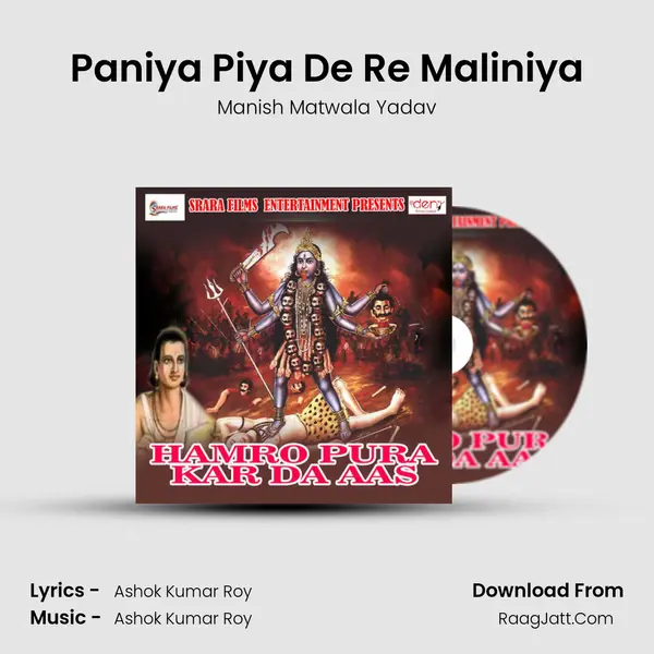Paniya Piya De Re Maliniya MP3 Song by Manish Matwala Yadav Cover