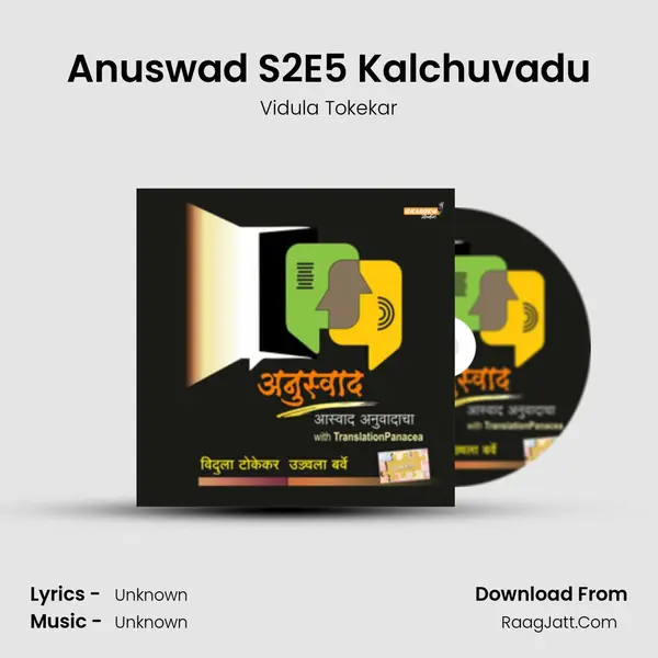 Anuswad S2E5 Kalchuvadu mp3 song