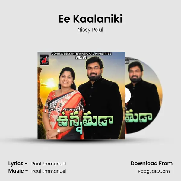 Ee Kaalaniki mp3 song
