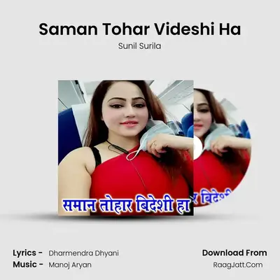 Saman Tohar Videshi Ha mp3 song