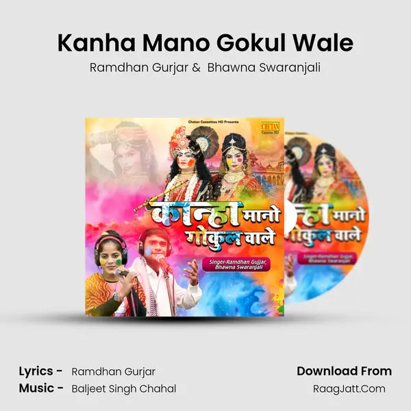 Kanha Mano Gokul Wale MP3 Song by Ramdhan Gurjar Cover
