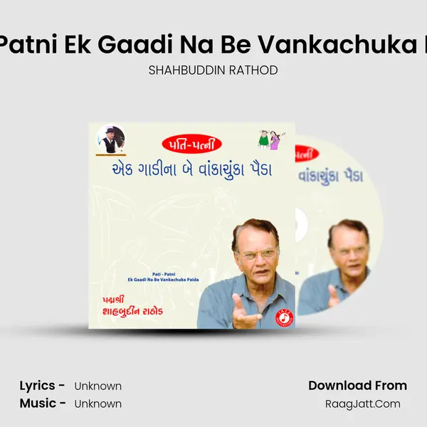 Pati-Patni Ek Gaadi Na Be Vankachuka Paida - 