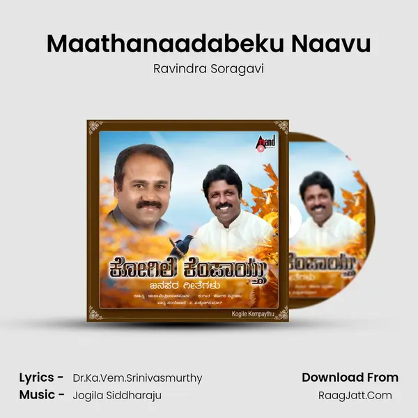 Maathanaadabeku Naavu MP3 Song by Ravindra Soragavi Cover