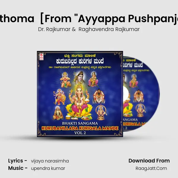 Asathoma (Katthalinda Belakige) [From Ayyappa Pushpanjali] mp3 song