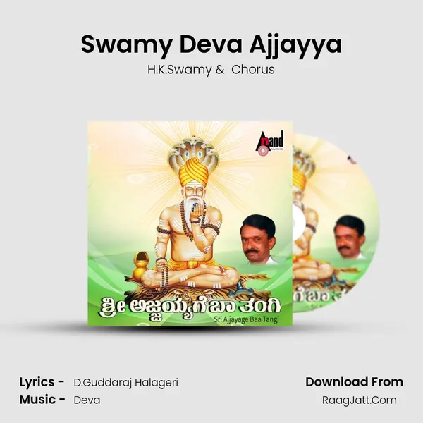 Swamy Deva Ajjayya MP3 Song by H.K.Swamy Cover