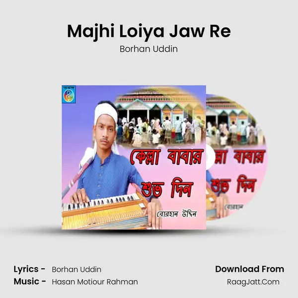Majhi Loiya Jaw Re mp3 song