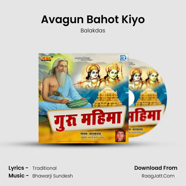 Avagun Bahot Kiyo MP3 Song by Balakdas Cover