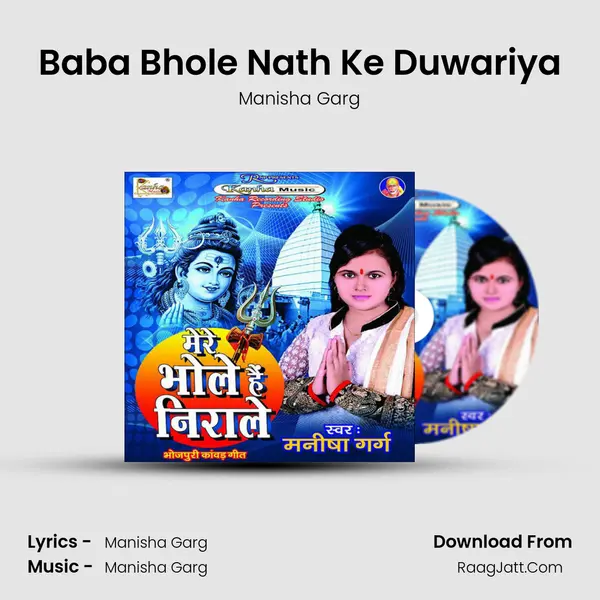 Baba Bhole Nath Ke Duwariya mp3 song