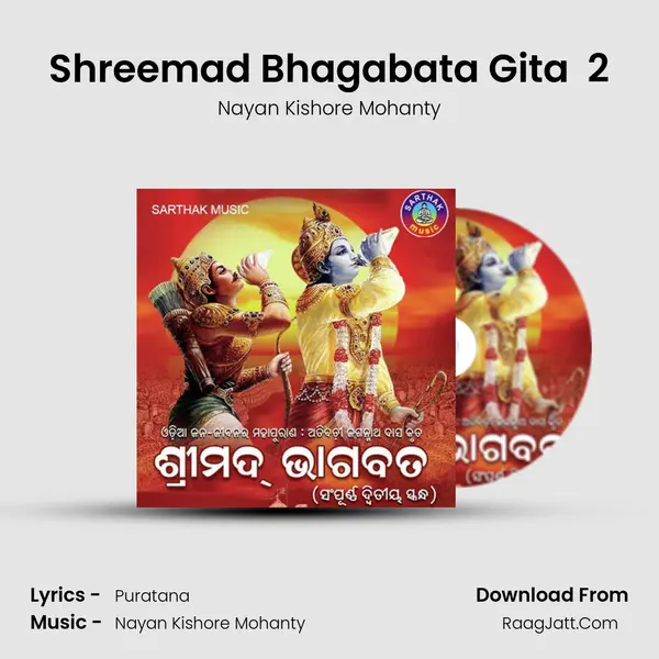 Shreemad Bhagabata Gita  2 mp3 song