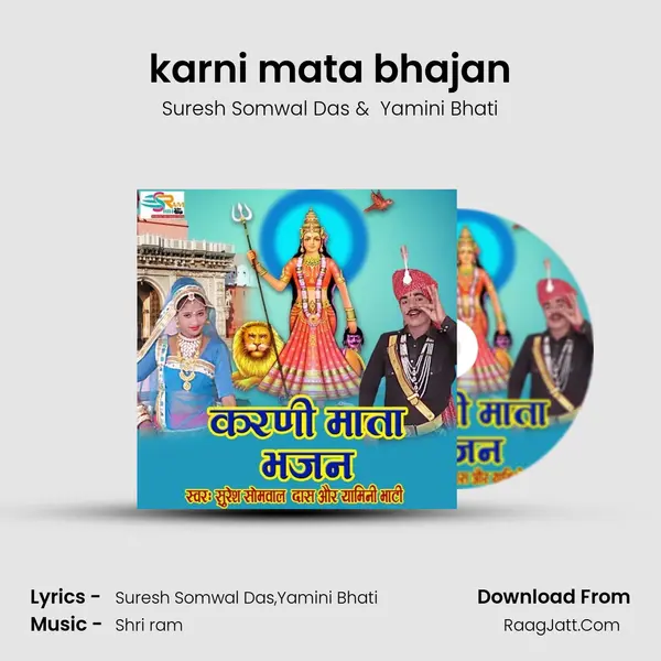 karni mata bhajan MP3 Song by Suresh Somwal Das Cover