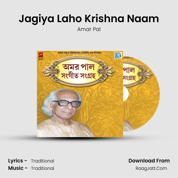 Jagiya Laho Krishna Naam Cover