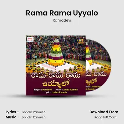 Rama Rama Uyyalo - Ramadevi