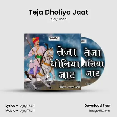 Teja Dholiya Jaat MP3 Song by Ajay Thori Cover