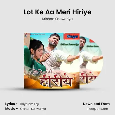Lot Ke Aa Meri Hiriye - Krishan Sanwariya