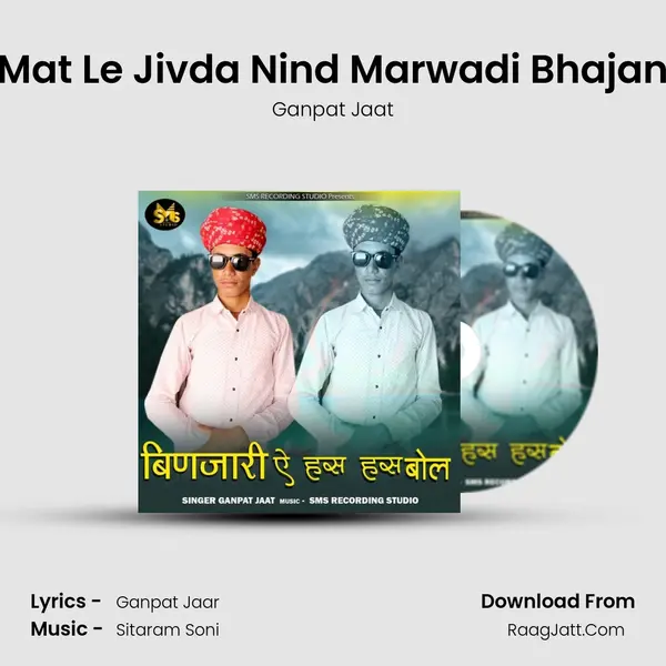 Mat Le Jivda Nind Marwadi Bhajan mp3 song
