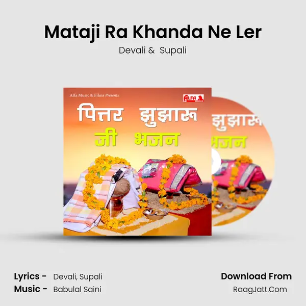 Mataji Ra Khanda Ne Ler mp3 song
