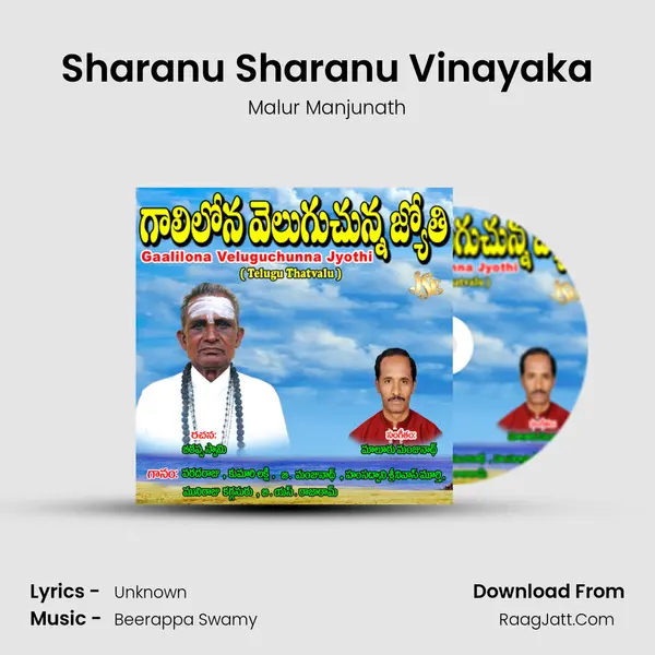 Sharanu Sharanu Vinayaka MP3 Song by Malur Manjunath Cover