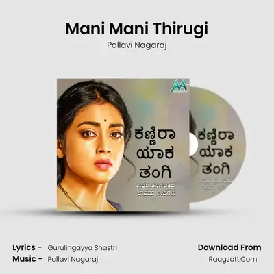 Mani Mani Thirugi MP3 Song by Pallavi Nagaraj Cover