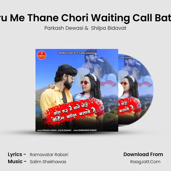 Call Karu Me Thane Chori Waiting Call Batave Hai MP3 Song by Parkash Dewasi Cover