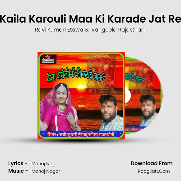 Kaila Karouli Maa Ki Karade Jat Re MP3 Song by Ravi Kumari Etawa Cover