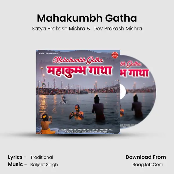 Mahakumbh Gatha mp3 song