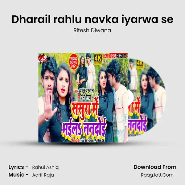 Dharail rahlu navka iyarwa se MP3 Song by Ritesh Diwana Cover