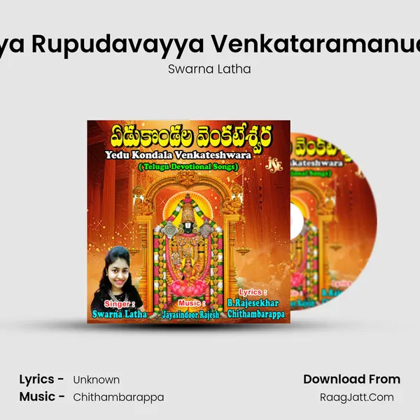 Chinmaya Rupudavayya Venkataramanudavayya mp3 song
