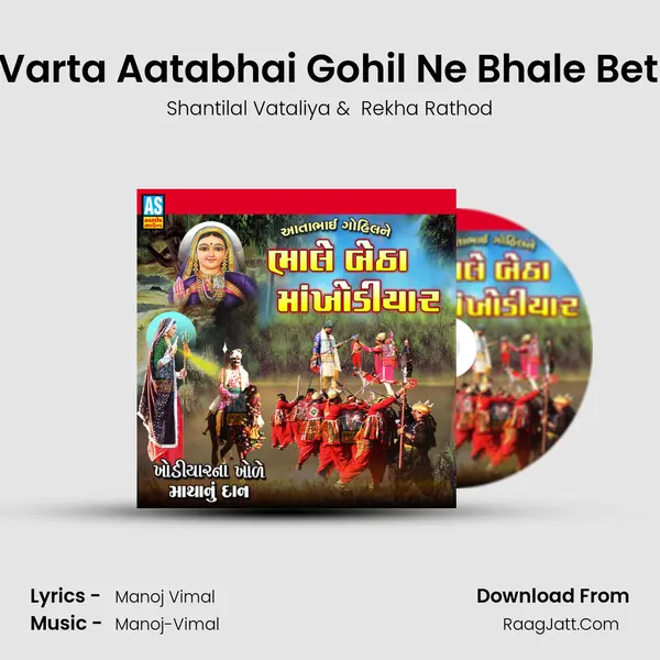Khodiyar Maa Ni Varta Aatabhai Gohil Ne Bhale Betha Maa Khodiyar Cover